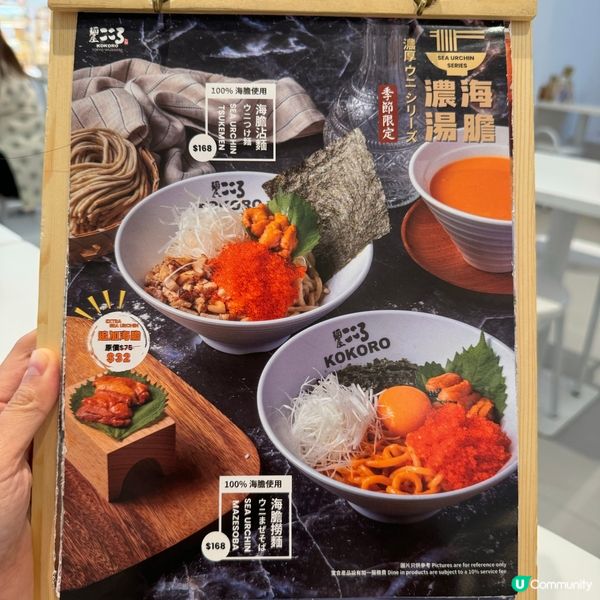 日本過江龍🤭新推出海膽沾麵🤤！鮮味爆燈！😋