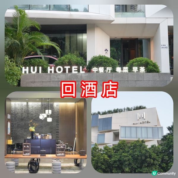 深圳藝術之旅！📸 奢華酒店體驗！✨