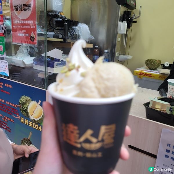 榴槤控集合！達人屋必食榴槤雪糕🍦😋