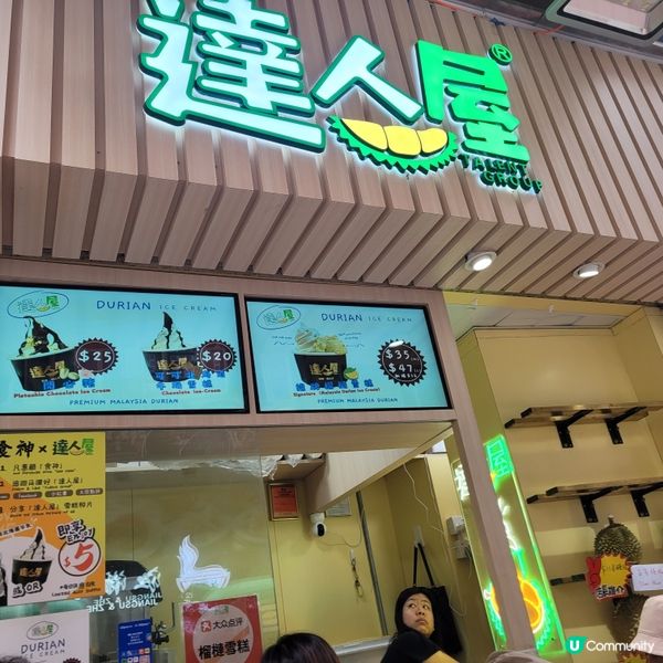 榴槤控集合！達人屋必食榴槤雪糕🍦😋