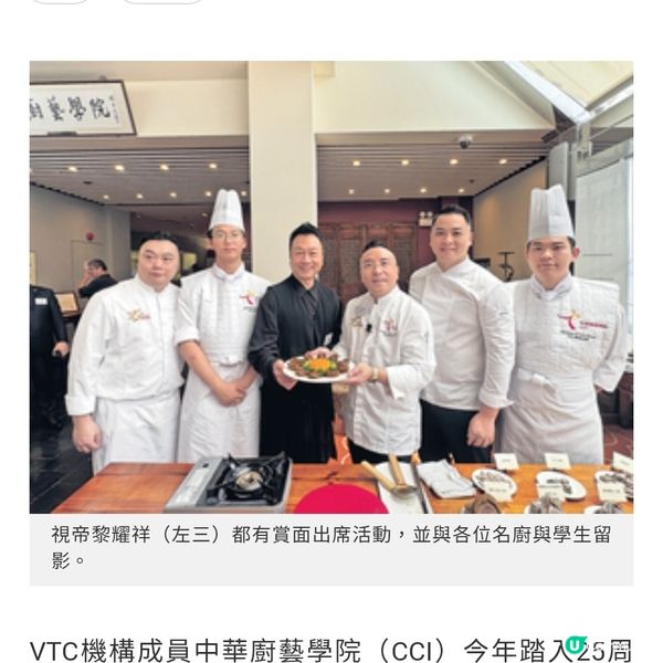 中華廚藝學院25周年名廚校友十手聯乘打造盛宴
