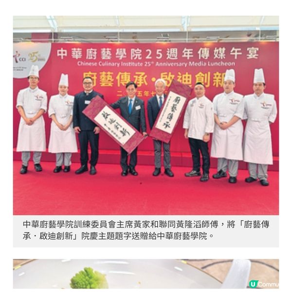 中華廚藝學院25周年名廚校友十手聯乘打造盛宴
