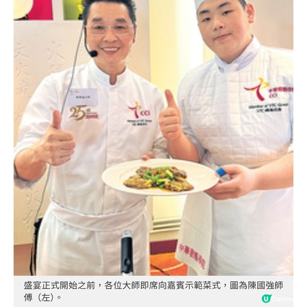 中華廚藝學院25周年名廚校友十手聯乘打造盛宴
