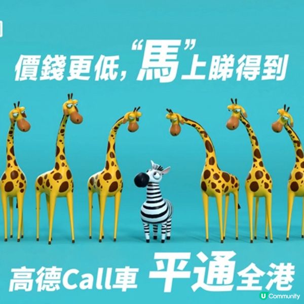 【高德地圖｜最新推廣高達$200嘅call車優惠包】