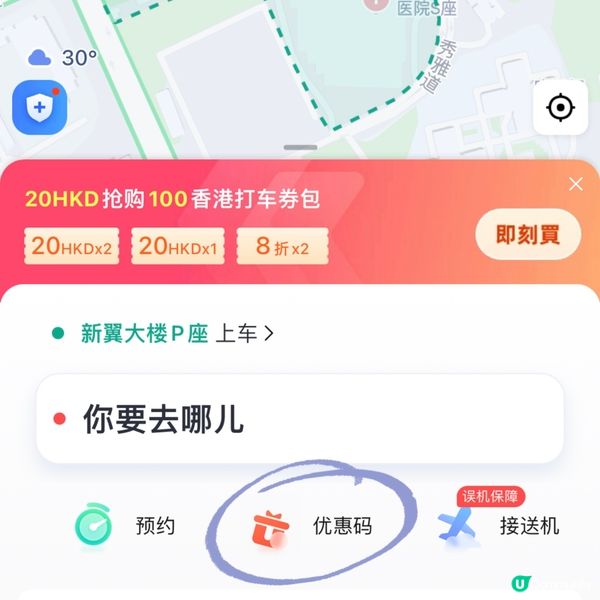 【高德地圖｜最新推廣高達$200嘅call車優惠包】