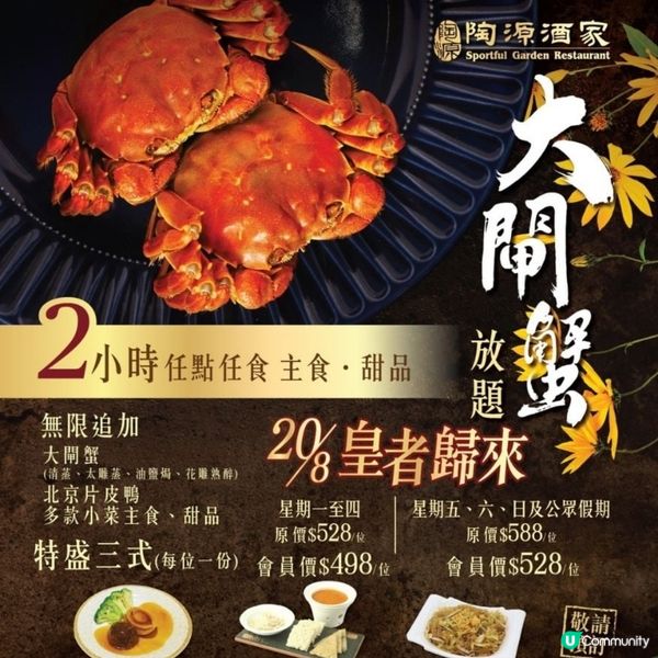 陶源大閘蟹放題又返黎！🦀🦀🦀🦀
