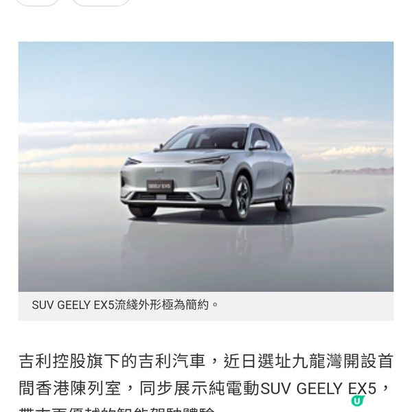 純電動SUV GEELY EX5登場