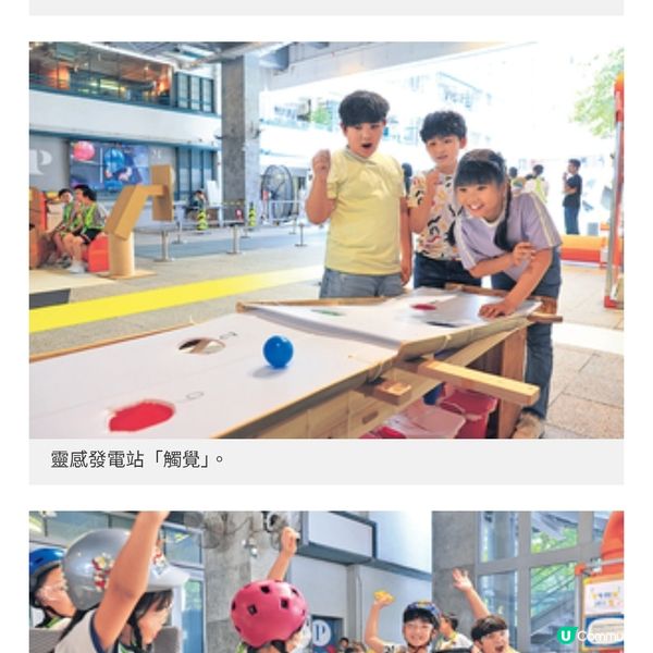 PMQ童創節靈感發電廠感覺大開激發兒童創意潛能