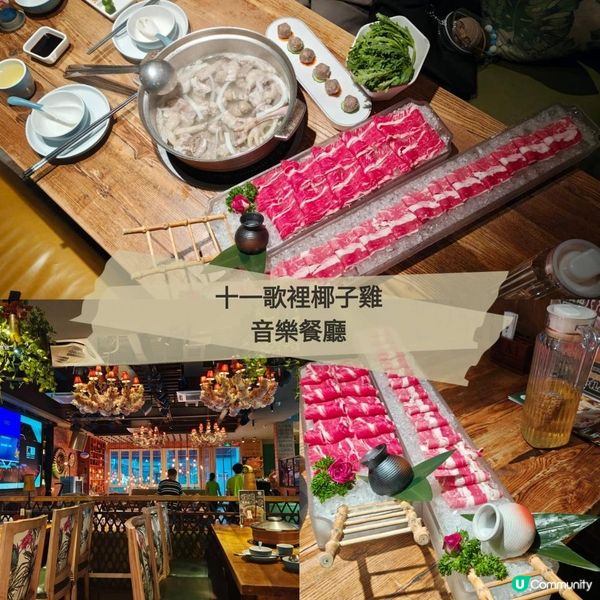 🥥🍲【十一歌里椰子鸡音乐餐厅】🎶