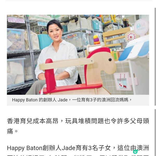 回流媽媽創玩具租借平台造福家長慳錢慳位又減廢