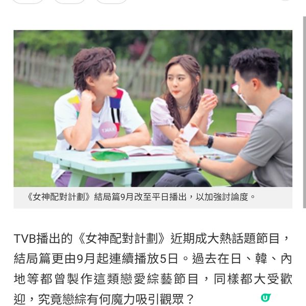 盤點韓國經典戀綜節目 港產《女神配對計劃》 炮製流量密碼原因