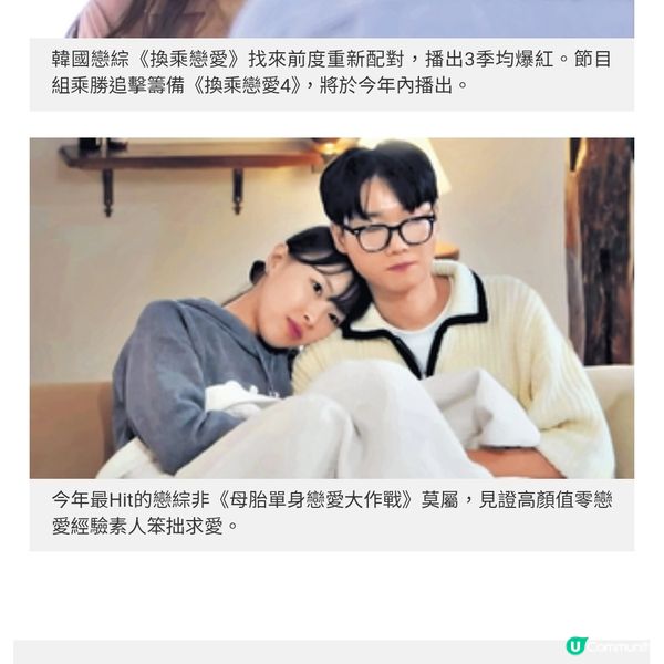 盤點韓國經典戀綜節目 港產《女神配對計劃》 炮製流量密碼原因