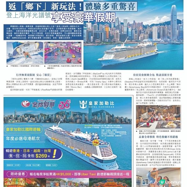 金怡假期 皇家加勒比郵輪