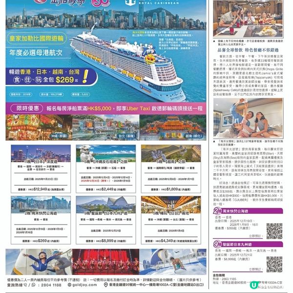 金怡假期 皇家加勒比郵輪