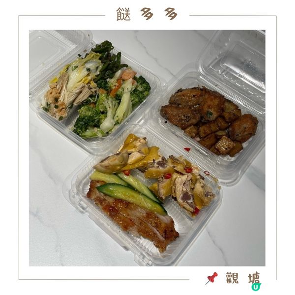 📝觀塘 。餸多多