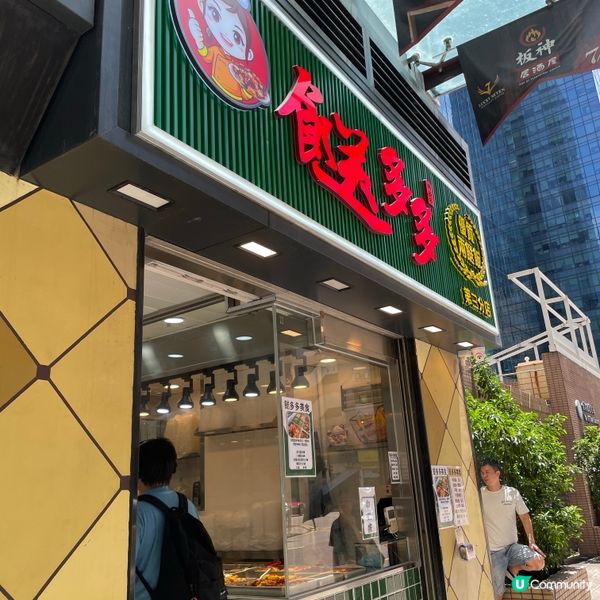 📝觀塘 。餸多多