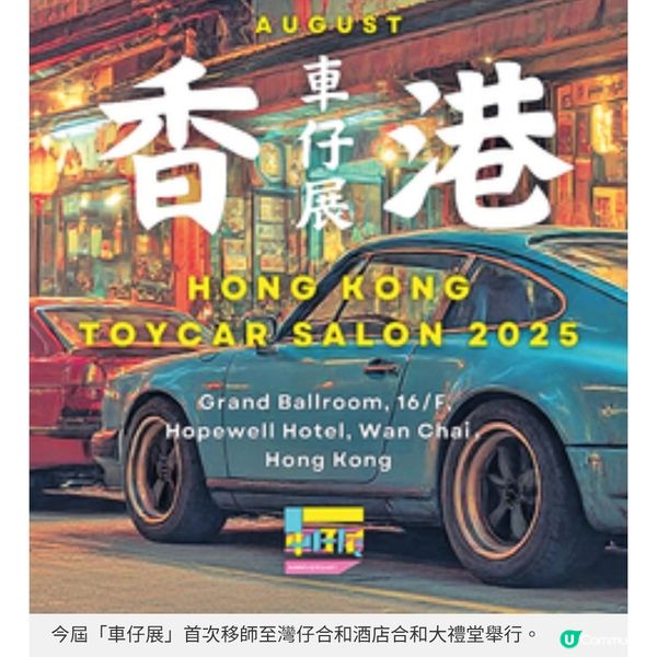 香港車仔展 擴大規模打造汽車嘉年華策展人專訪 匯聚海外品牌吸