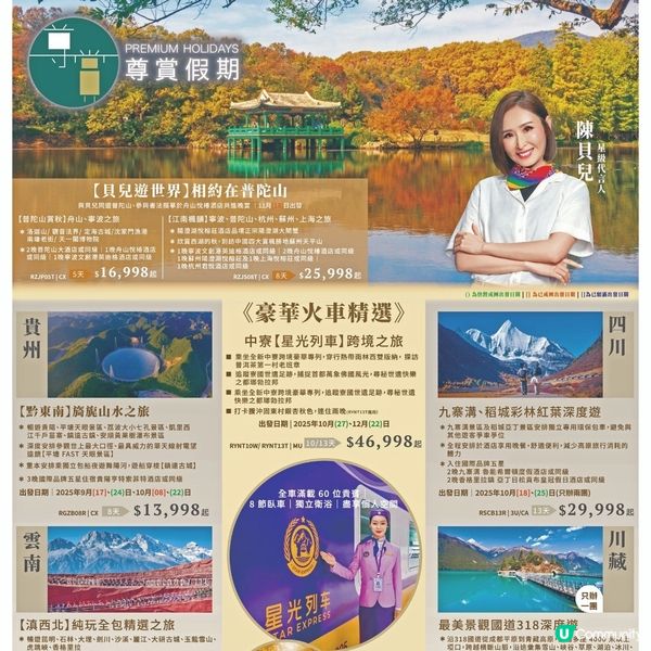 專賞假期 貝兒遊世界 相約在普陀山