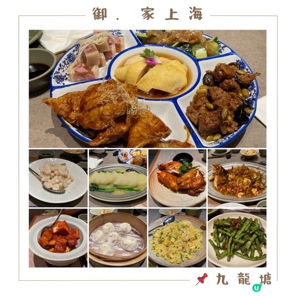 🤍九龍塘 。御．家上海