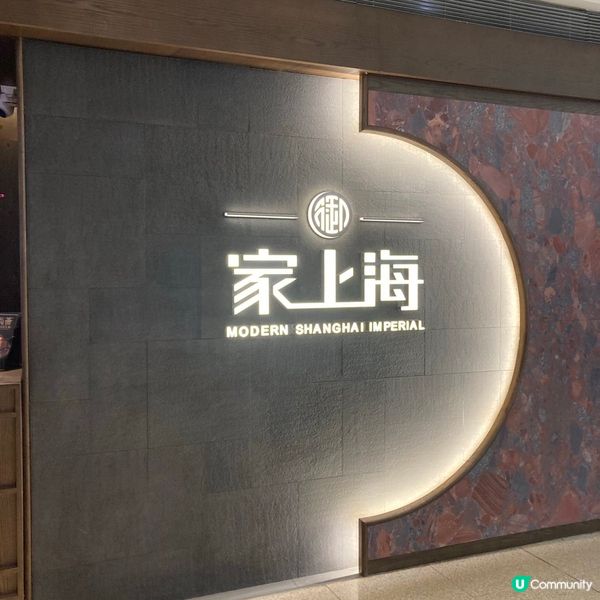 🤍九龍塘 。御．家上海