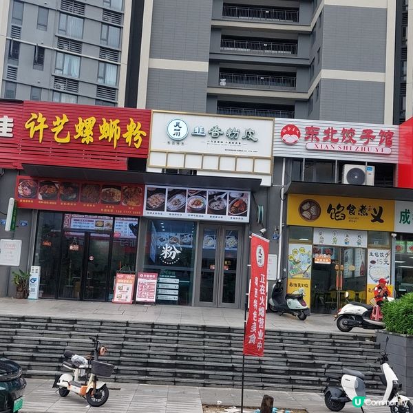 早午餐之選……吳一川韭香粉皮👍