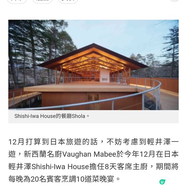 Shishi-Iwa House邀新西蘭名廚駐場8天以美食訴