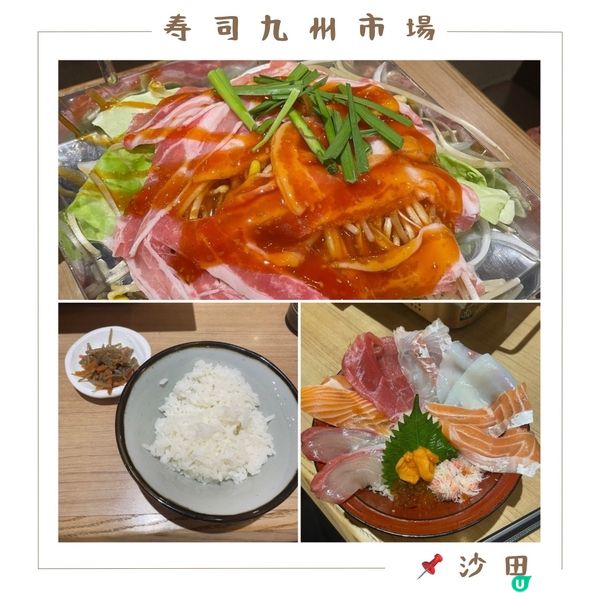 🤍沙田 。寿司九州市場 