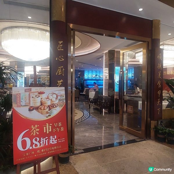 平日早上9-下午3時有6.8折優惠,順德漁府酒家🫖