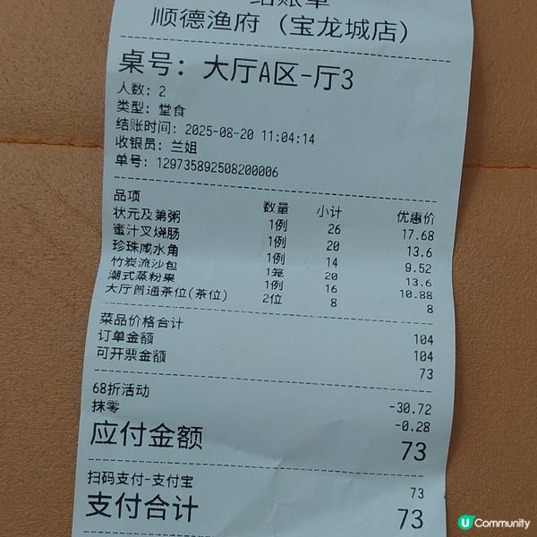 平日早上9-下午3時有6.8折優惠,順德漁府酒家🫖
