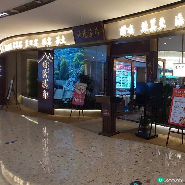 平日早上9-下午3時有6.8折優惠,順德漁府酒家🫖