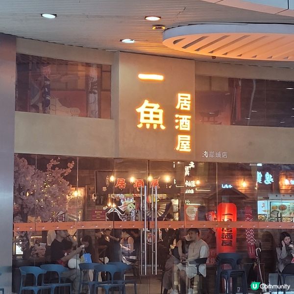 一魚居酒屋🇯🇵！深圳小京都🏮！