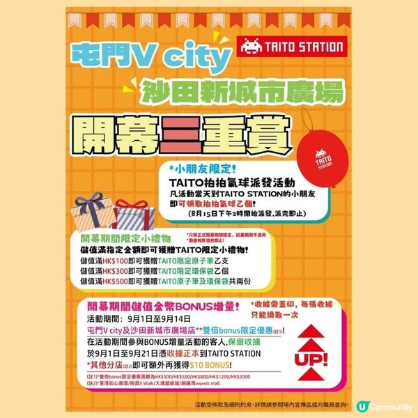 TAITO STATION兩店同步開幕 電子金幣卡儲值滿指定