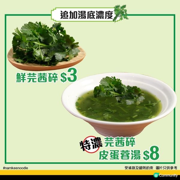 南記粉麵超「茜」利新品秘製濃郁芫茜滋味挑戰味蕾
