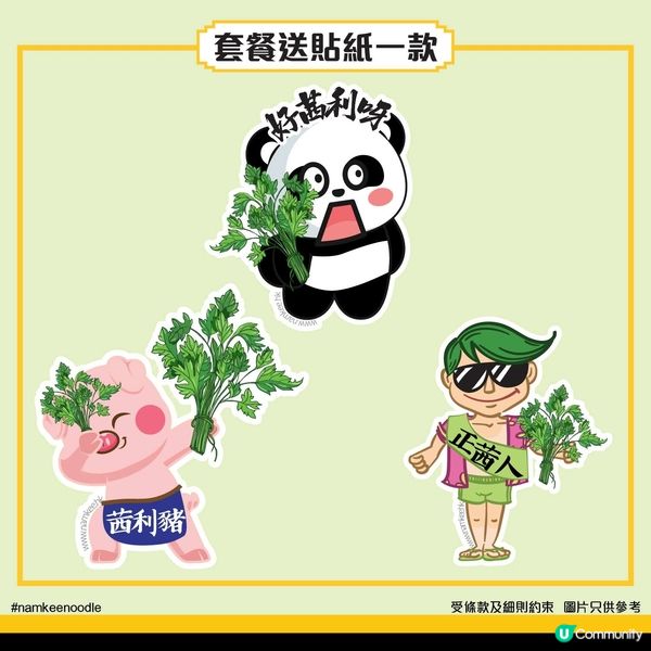 南記粉麵超「茜」利新品秘製濃郁芫茜滋味挑戰味蕾