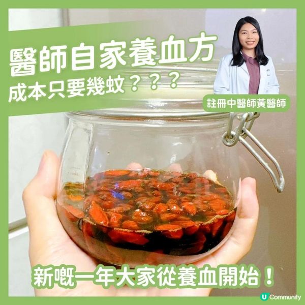 陳醋浸枸杞｜【獨家】黃醫師自家養血方 ｜低成本中醫養生ep.1