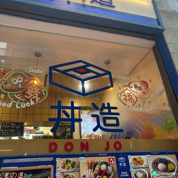 極上丼飯🤤！足料到爆！鮮味💯！