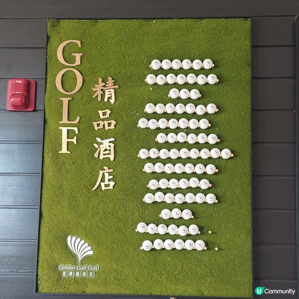 金灣高爾夫球場🏌‍♂️⛳️