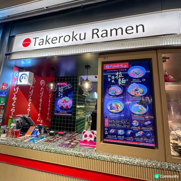 灣仔的竹麓拉麵Takeroku Ramen最近係中環街市開左...