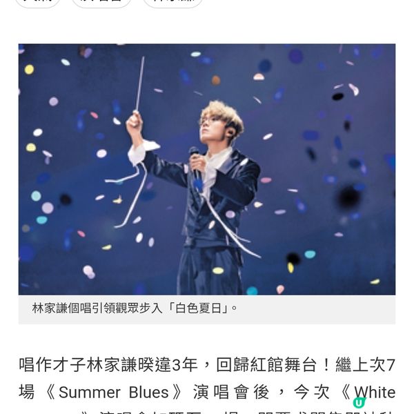 紅館大型懸吊裝置再現《White Summer》詩意宇宙 