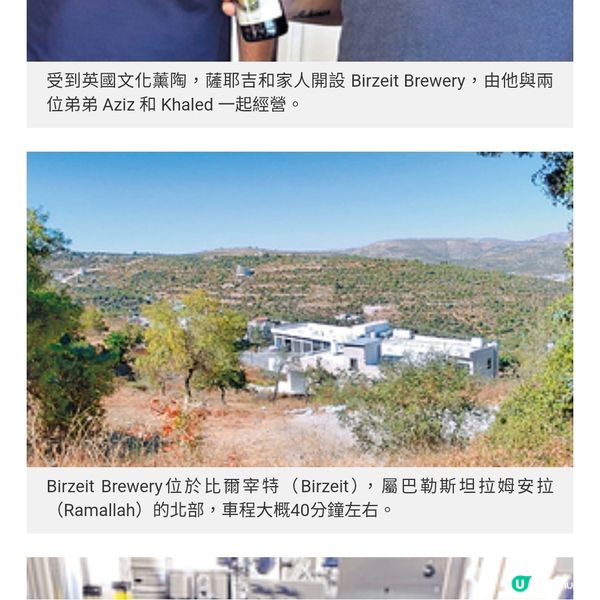 訪巴勒斯坦兄弟檔釀酒廠以手工啤 釀造土地文化和記憶