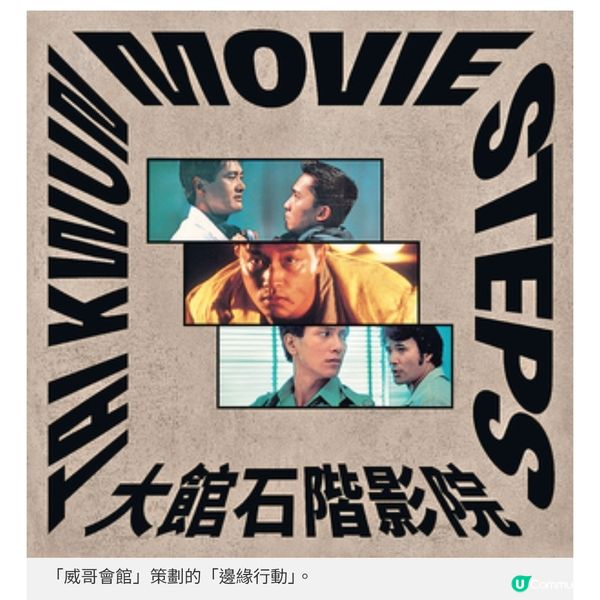 大館25/26季度巡禮 石階影院再映經典港片