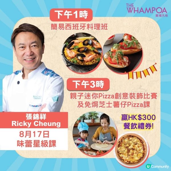 【黃埔饗宴・味蕾星級課】夏日煮意開課啦！