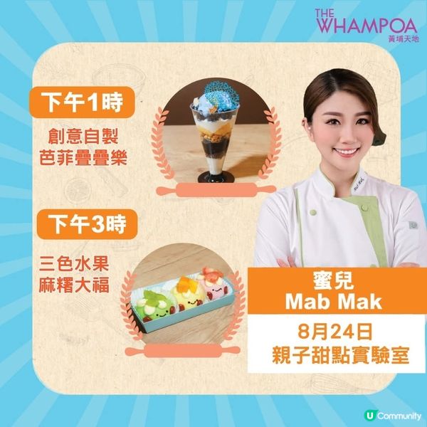 【黃埔饗宴・味蕾星級課】夏日煮意開課啦！