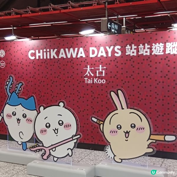 吉伊卡哇襲港鐵！打卡贏襟章🤩！ 