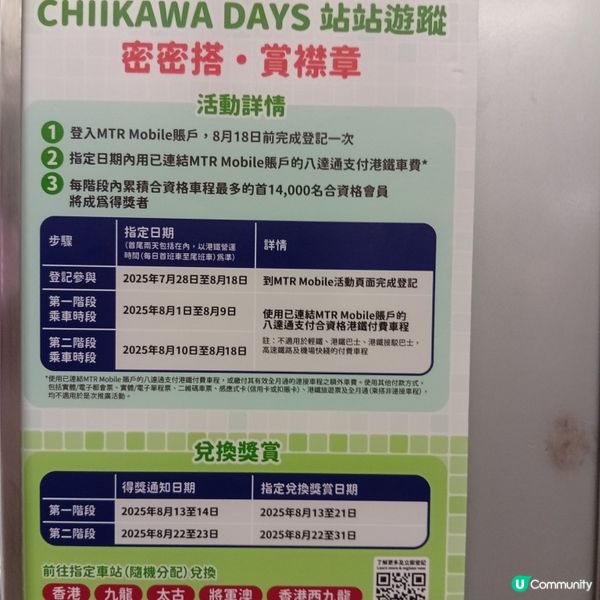 吉伊卡哇襲港鐵！打卡贏襟章🤩！ 