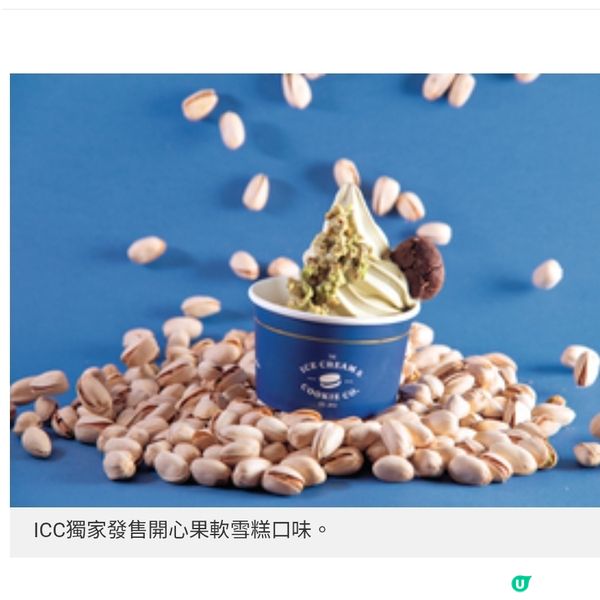 一田×新加坡ICC