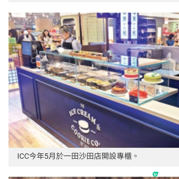 一田×新加坡ICC