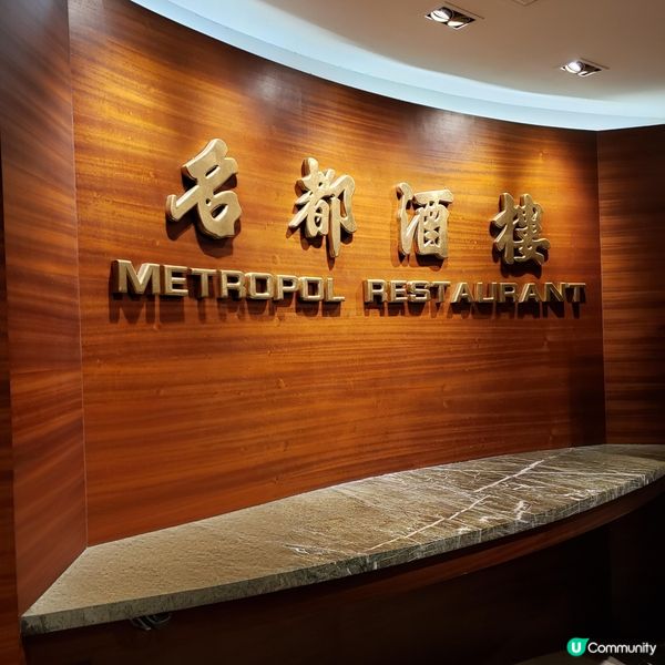 名都酒樓結業😭！30年回憶殺！ #香港情 #點心車 