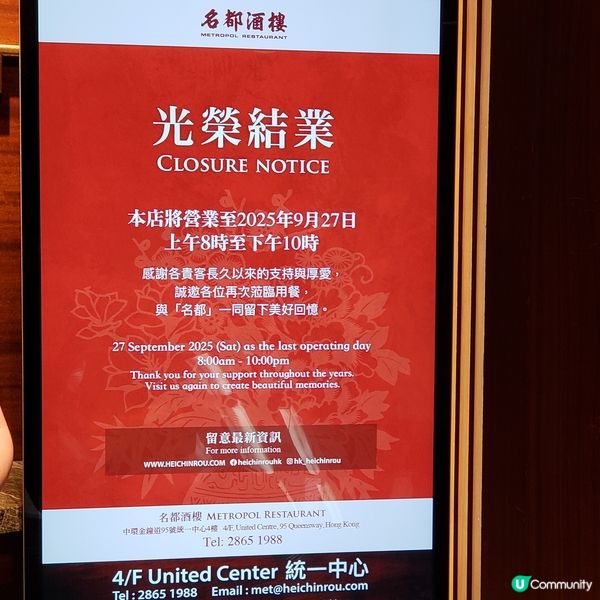 名都酒樓結業😭！30年回憶殺！ #香港情 #點心車 