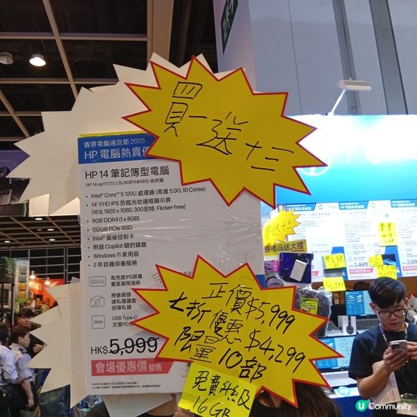 電腦展覽著數多到爆！🤩 快啲嚟睇！